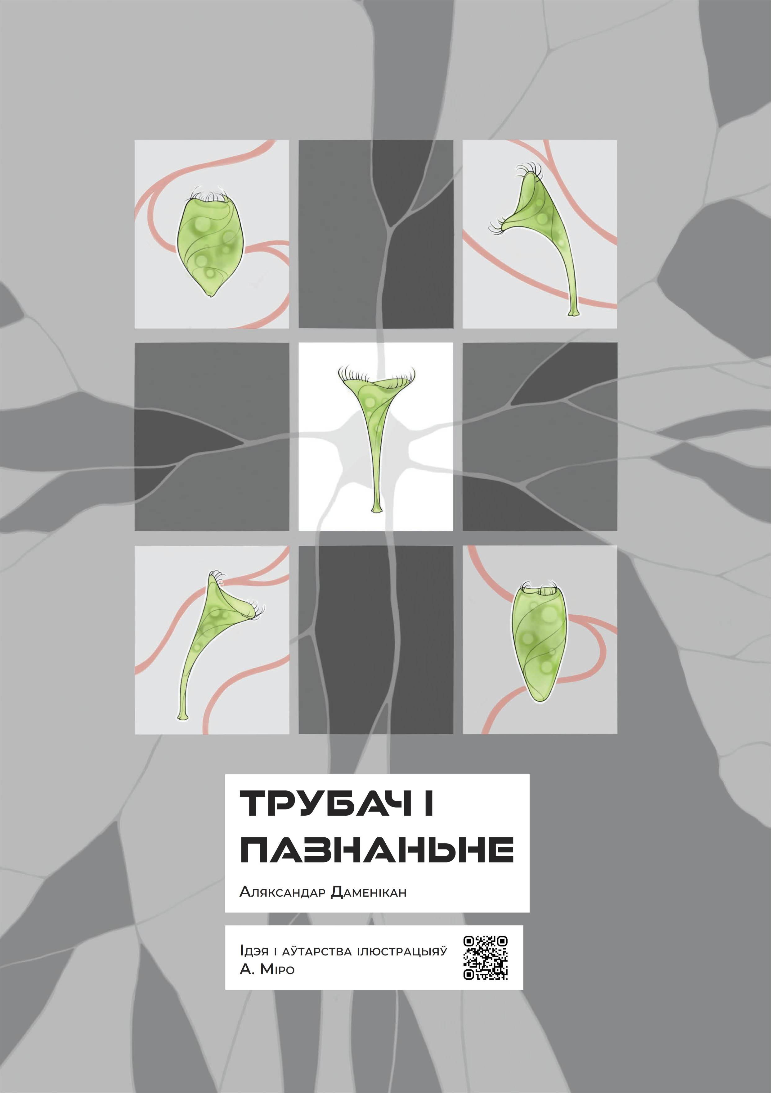 Вокладка Трубач и Пазнаньне